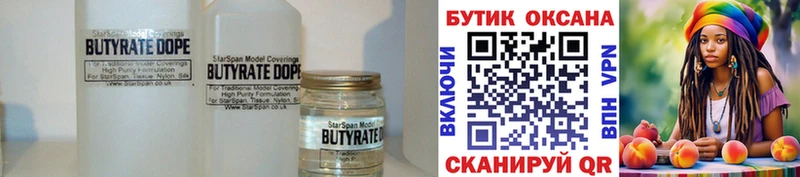 Бутират вода магазин продажи Кемерово